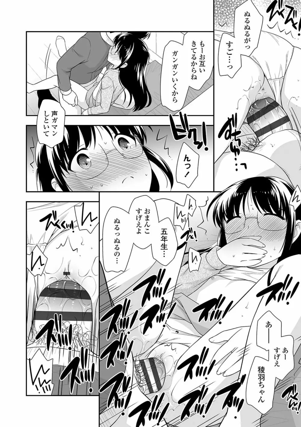 おんなのこ解禁 Page.29