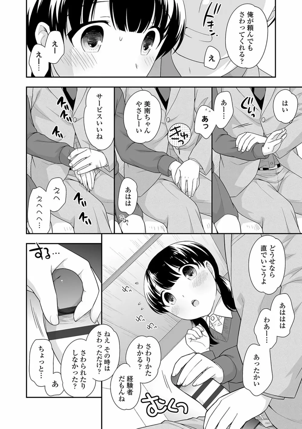 おんなのこ解禁 Page.35