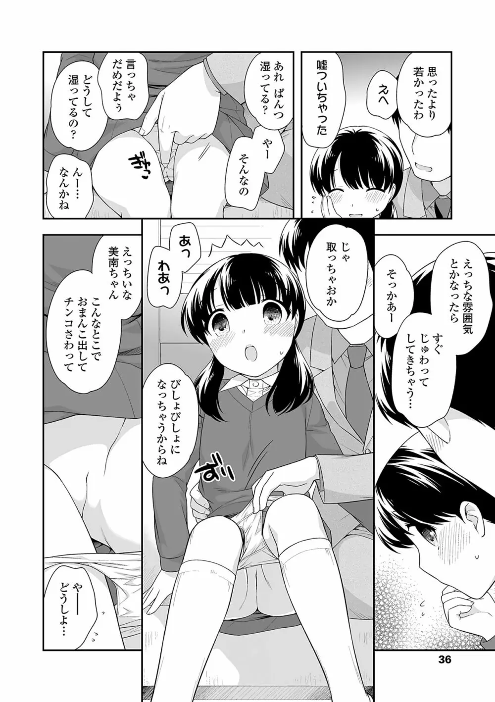 おんなのこ解禁 Page.37