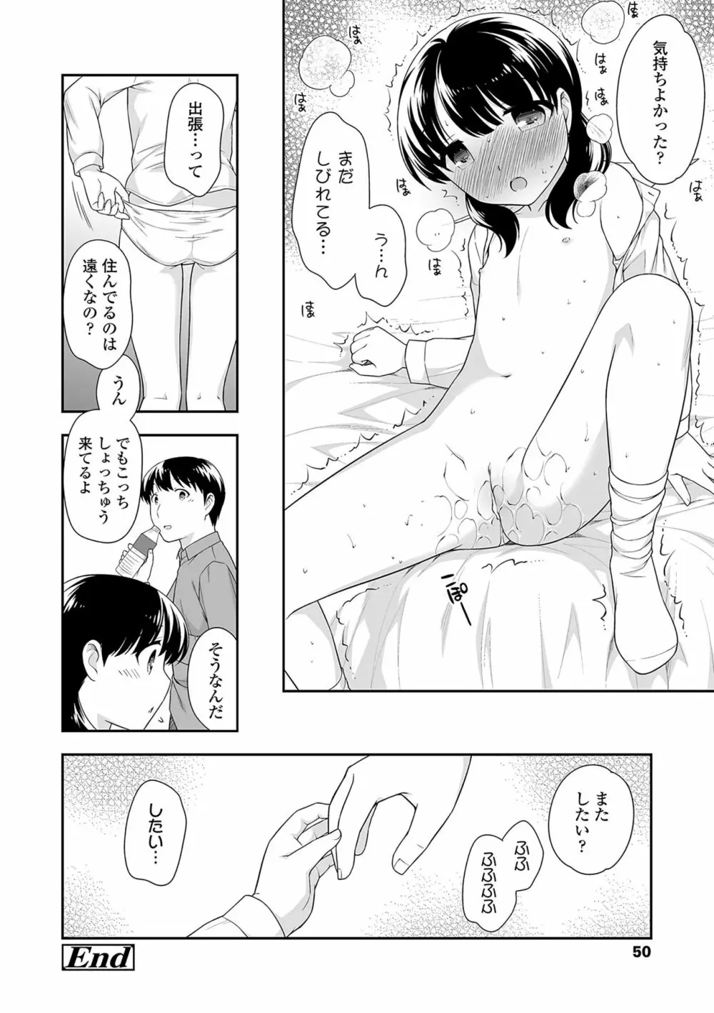 おんなのこ解禁 Page.51