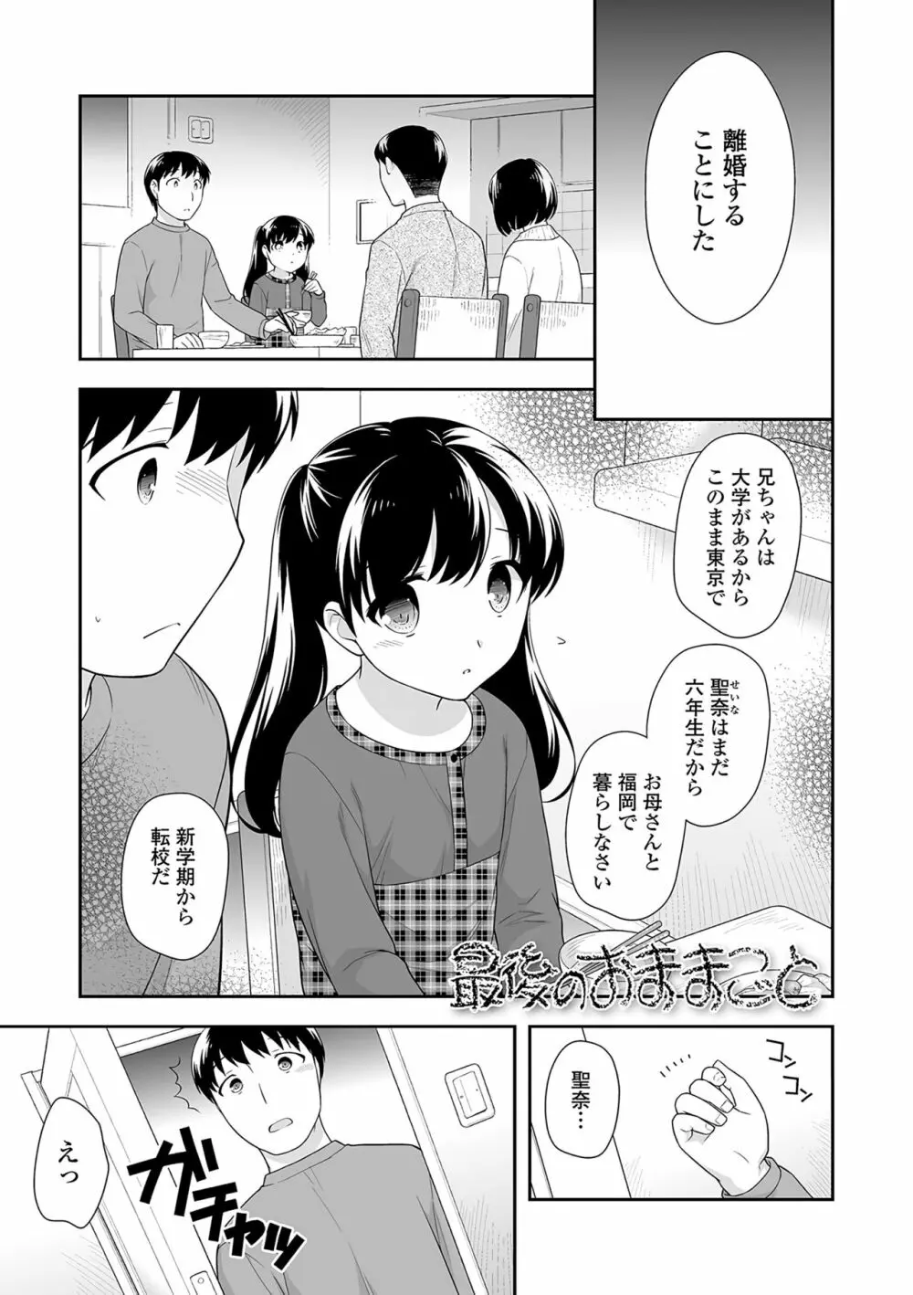 おんなのこ解禁 Page.54