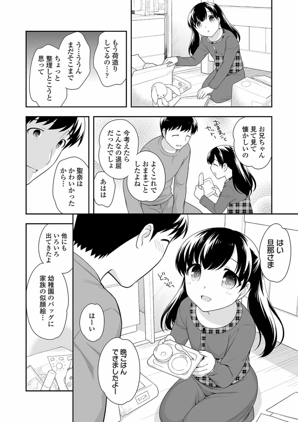おんなのこ解禁 Page.55