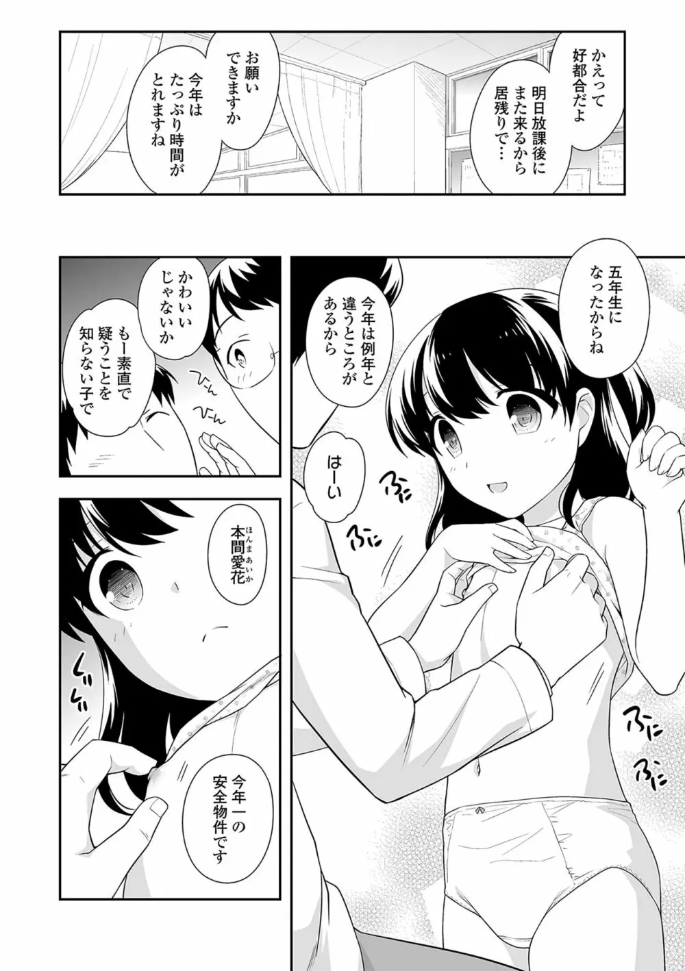 おんなのこ解禁 Page.71