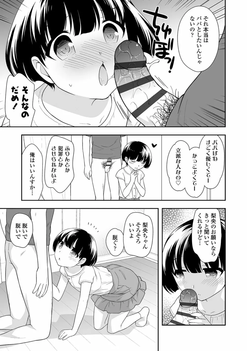 おんなのこ解禁 Page.92