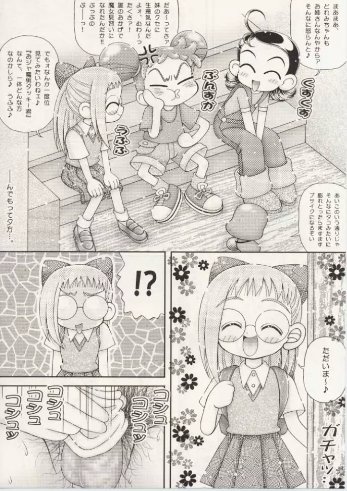 はづきちゃんの手コキ日記 おジャ魔女ワレメッコくらぶ その6 Page.6