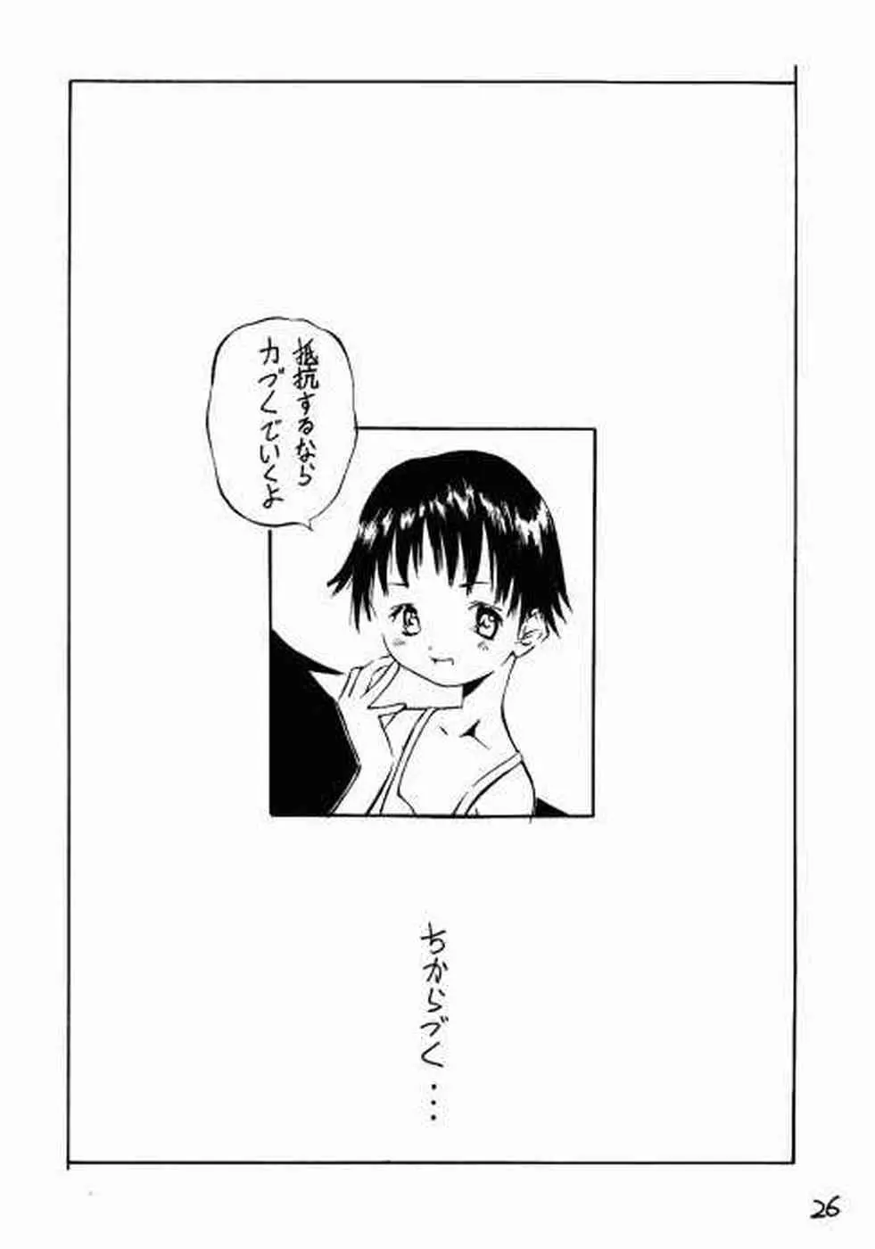 春愁記 其ノ一 Page.25