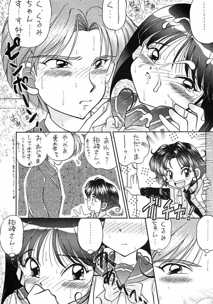 僕は小学4年生 Page.13