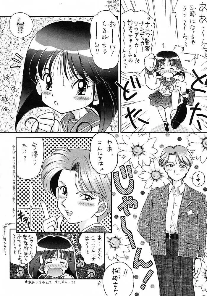 僕は小学4年生 Page.5