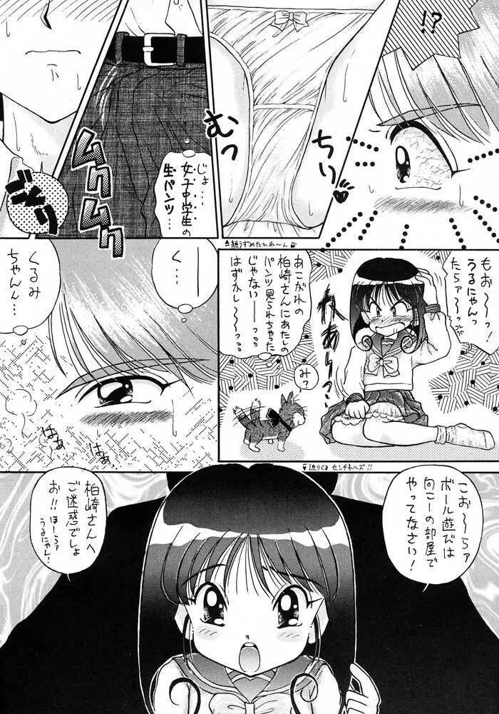 僕は小学4年生 Page.8