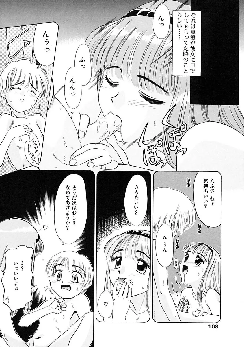 ふたなりっ娘LOVE 2 Page.110
