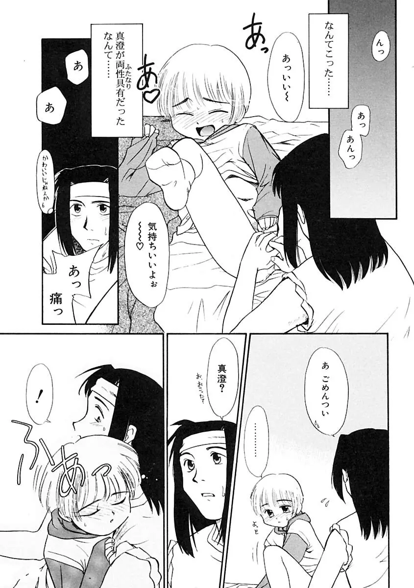 ふたなりっ娘LOVE 2 Page.119