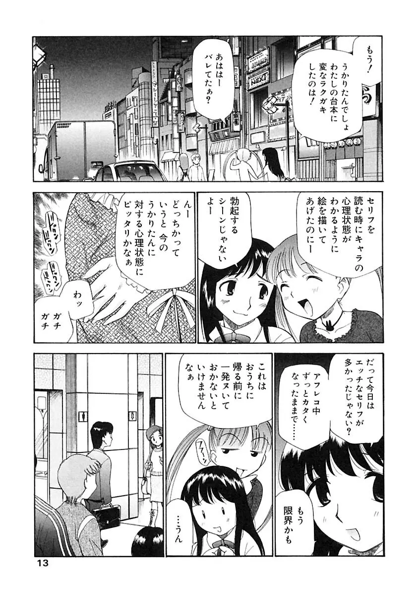 ふたなりっ娘LOVE 2 Page.15