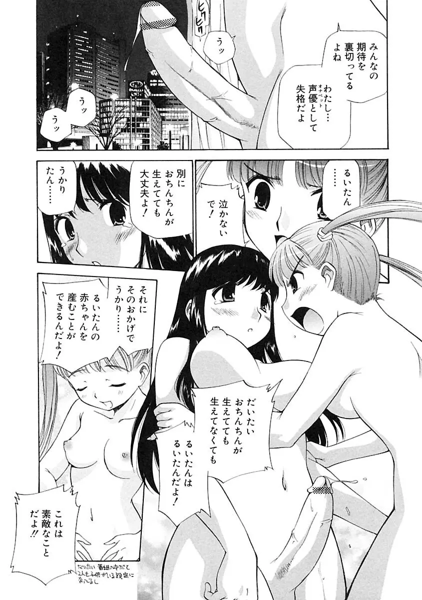 ふたなりっ娘LOVE 2 Page.19