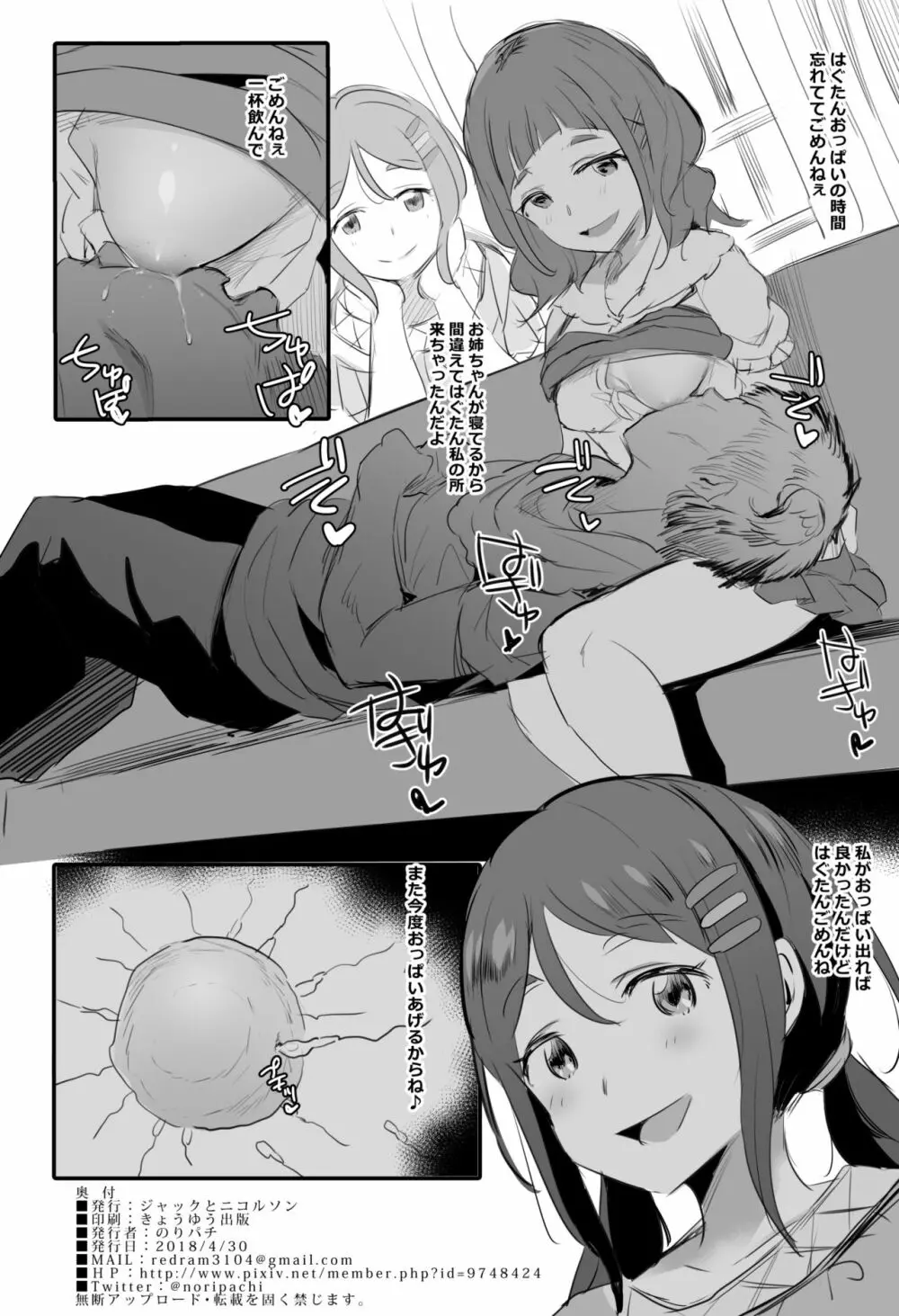 ブレンドS母乳部+おまけ Page.26