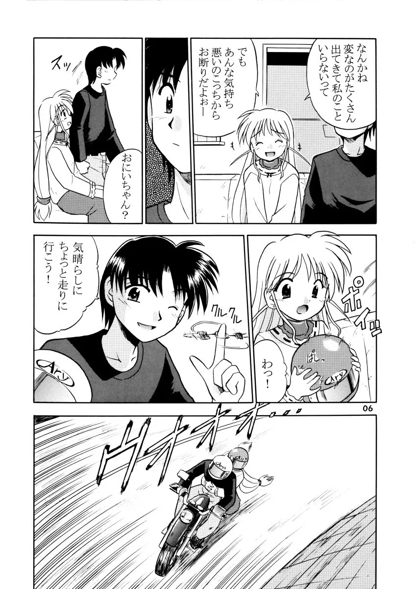 みんな愛のせいね。 Page.8