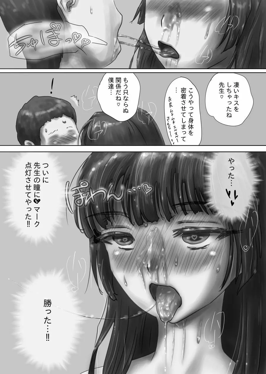 ながされ先生 Page.95