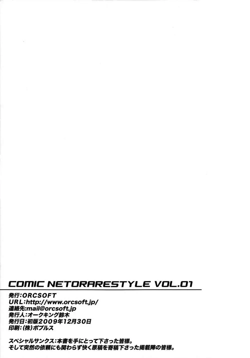 COMIC NETORARESTYLE VOL.01 Page.20