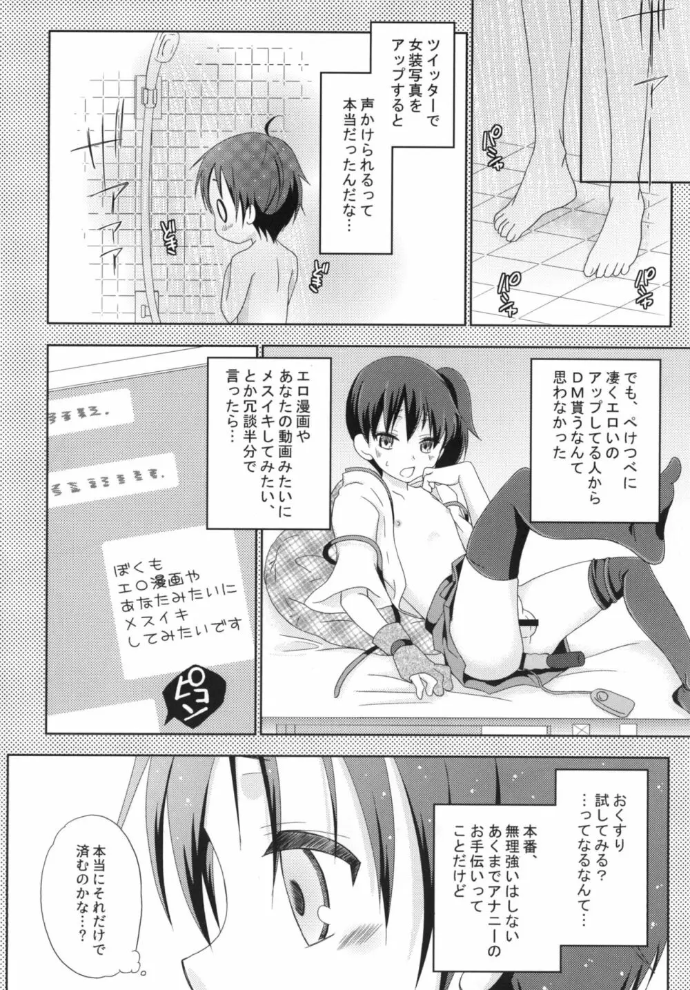 キメセク島風くん Page.15