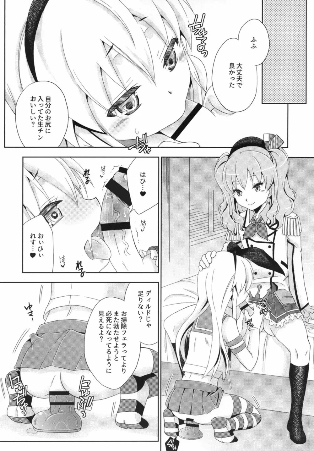 キメセク島風くん Page.37