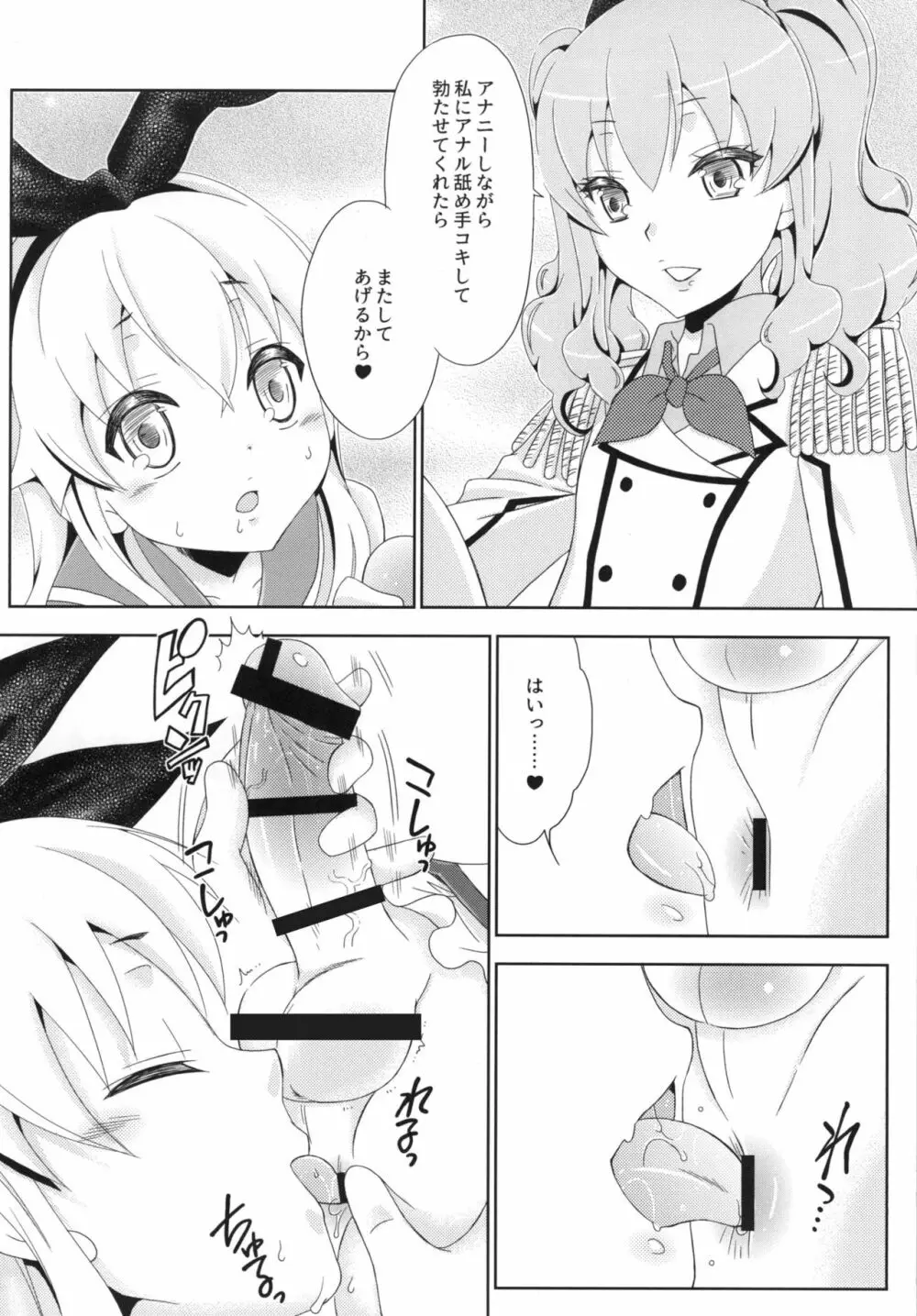 キメセク島風くん Page.39