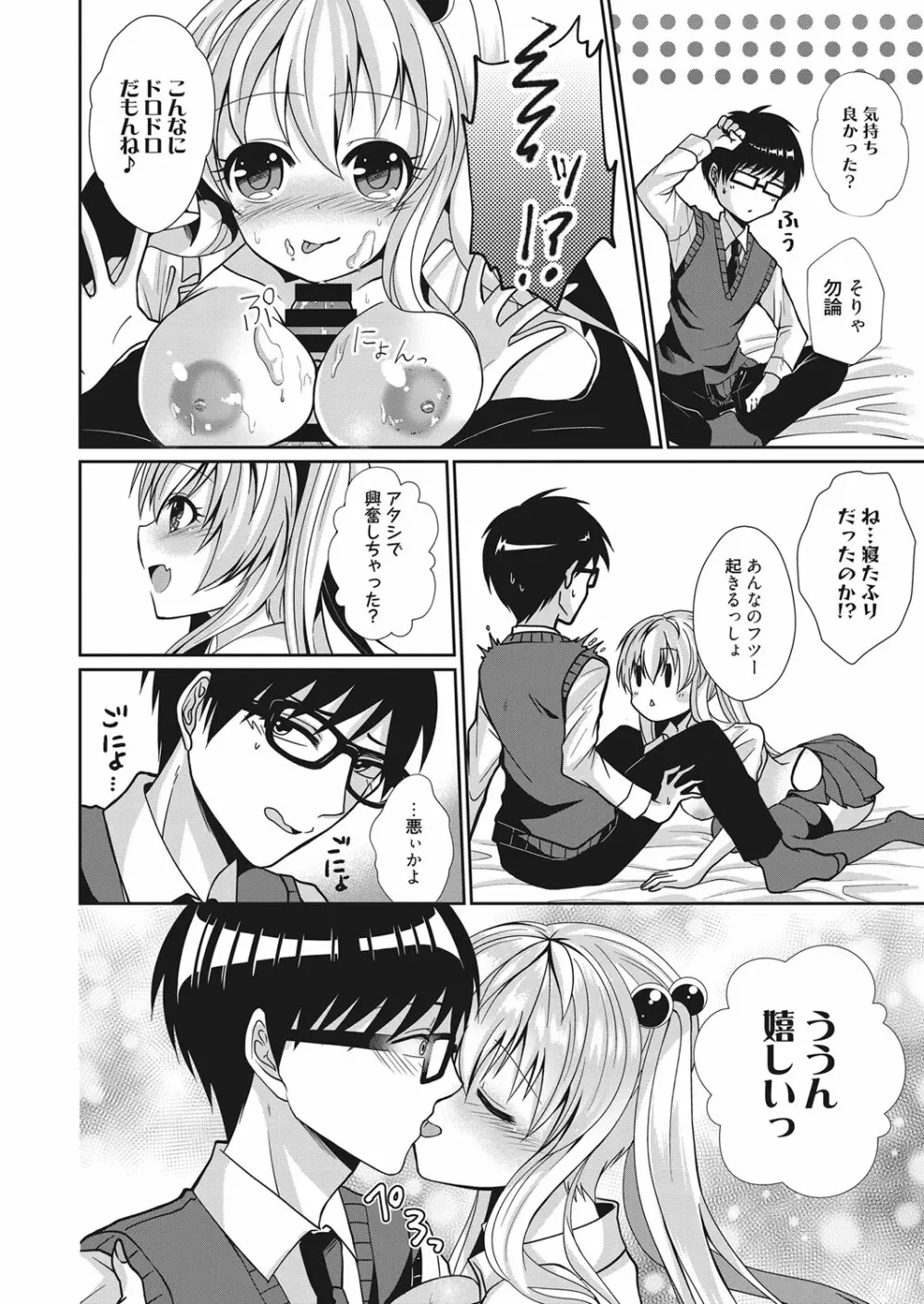 web 漫画ばんがいち Vol.15 Page.141