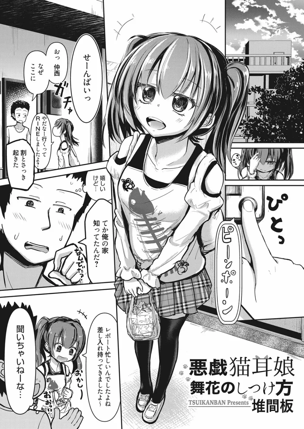 web 漫画ばんがいち Vol.15 Page.152