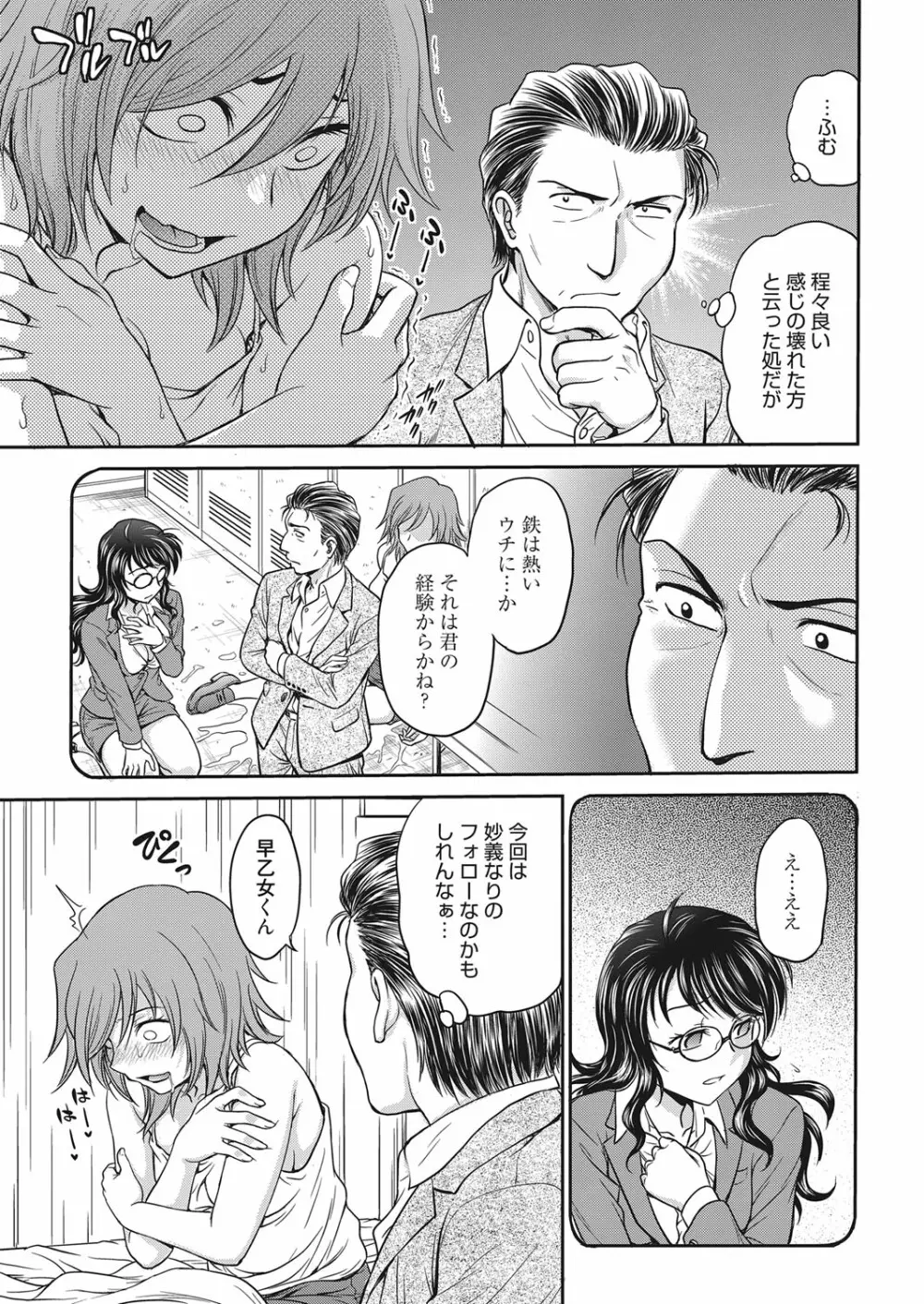 web 漫画ばんがいち Vol.15 Page.32