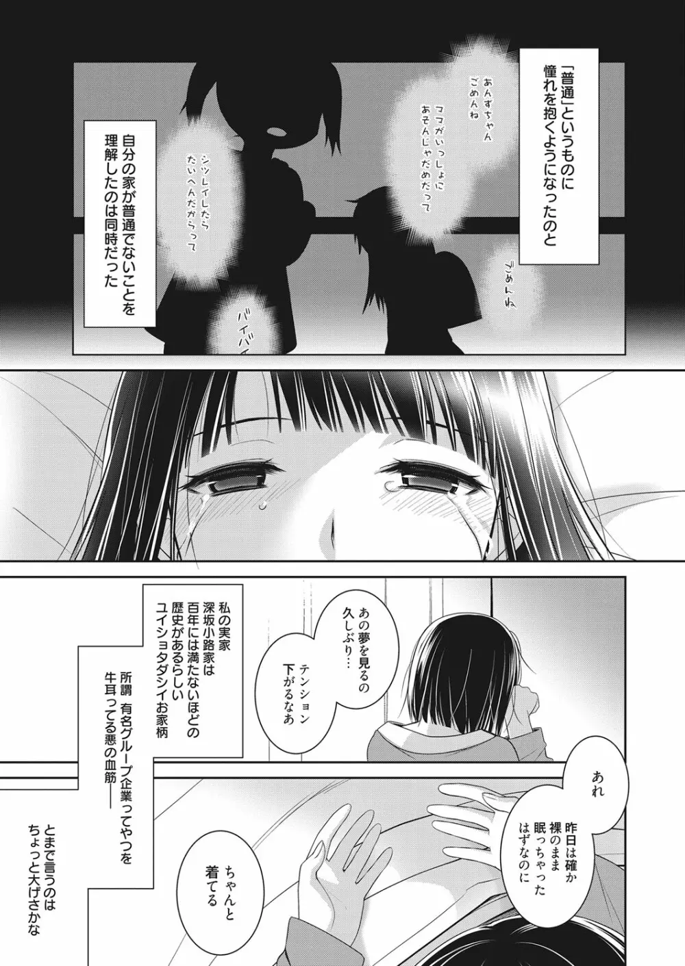 web 漫画ばんがいち Vol.15 Page.46