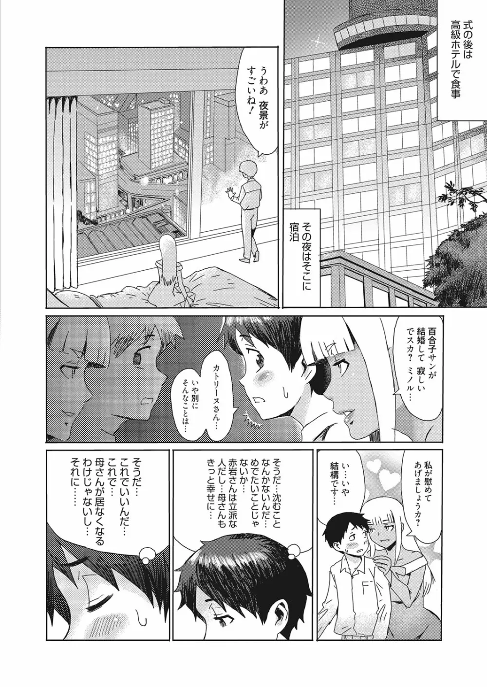 web 漫画ばんがいち Vol.15 Page.5