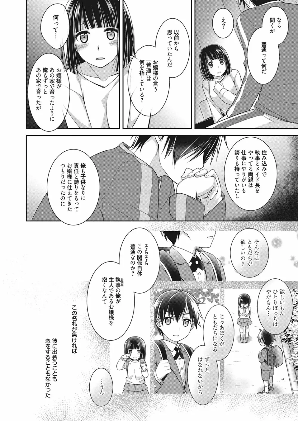 web 漫画ばんがいち Vol.15 Page.51