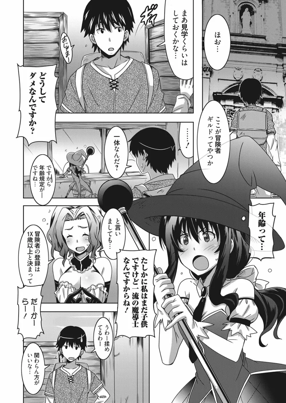 web 漫画ばんがいち Vol.15 Page.83