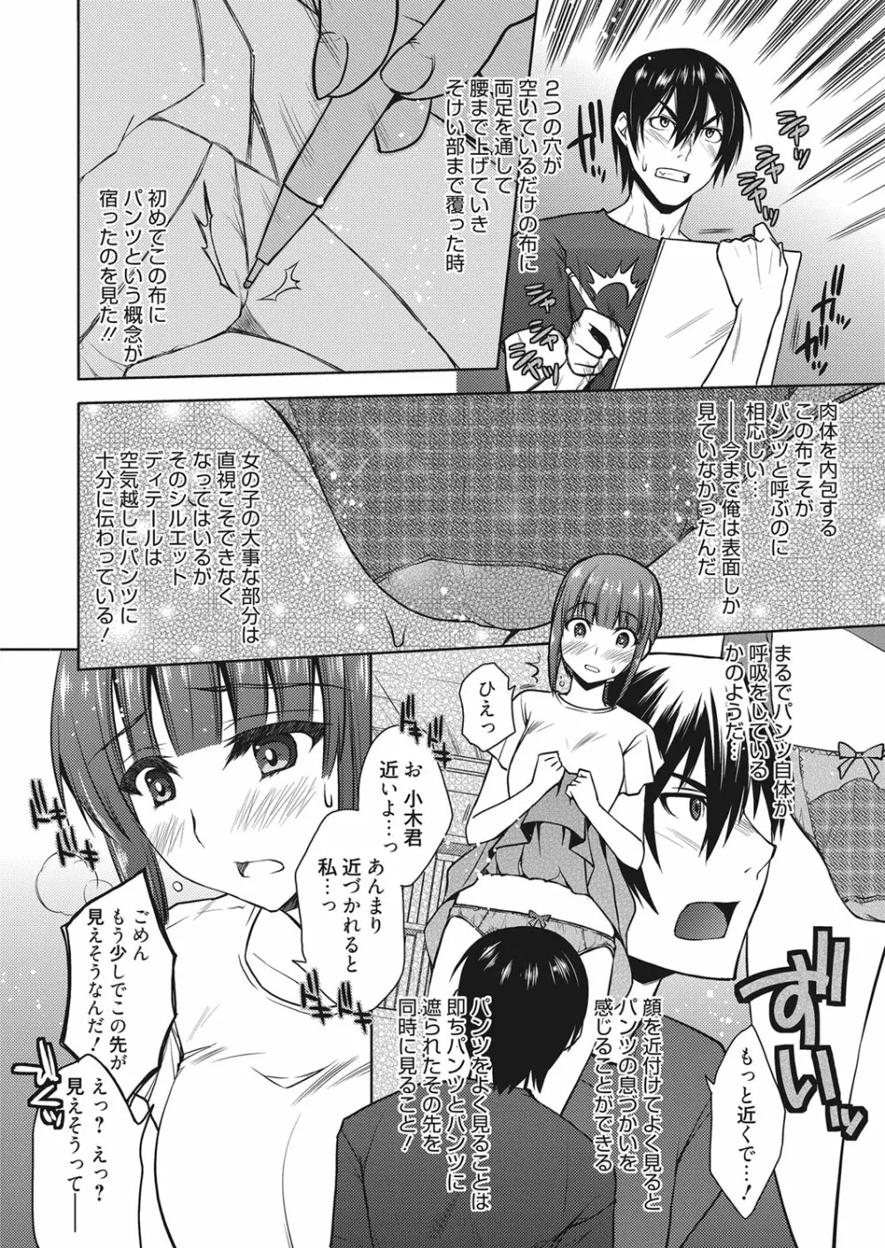 web 漫画ばんがいち Vol.13 Page.39