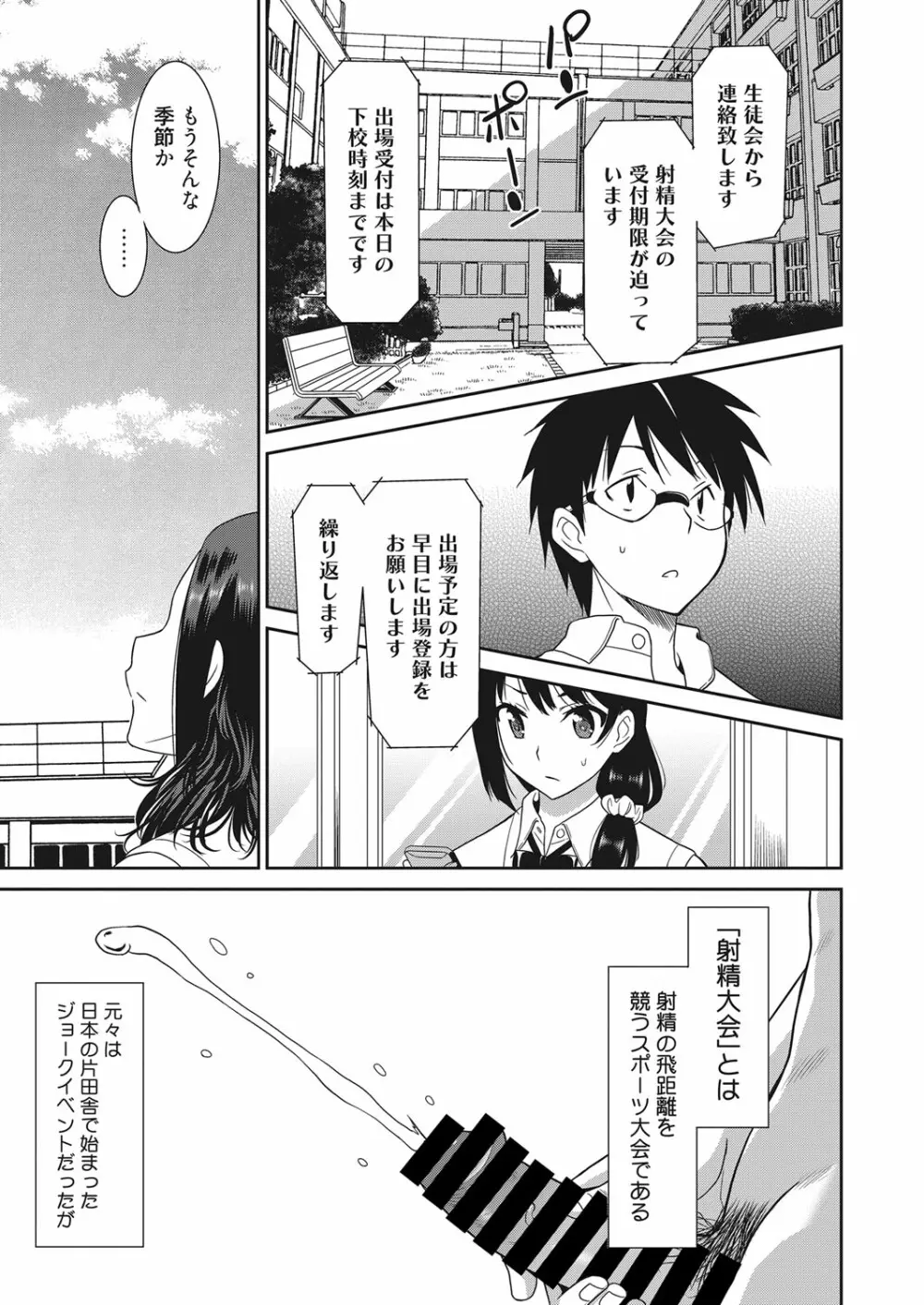 web 漫画ばんがいち Vol.13 Page.8