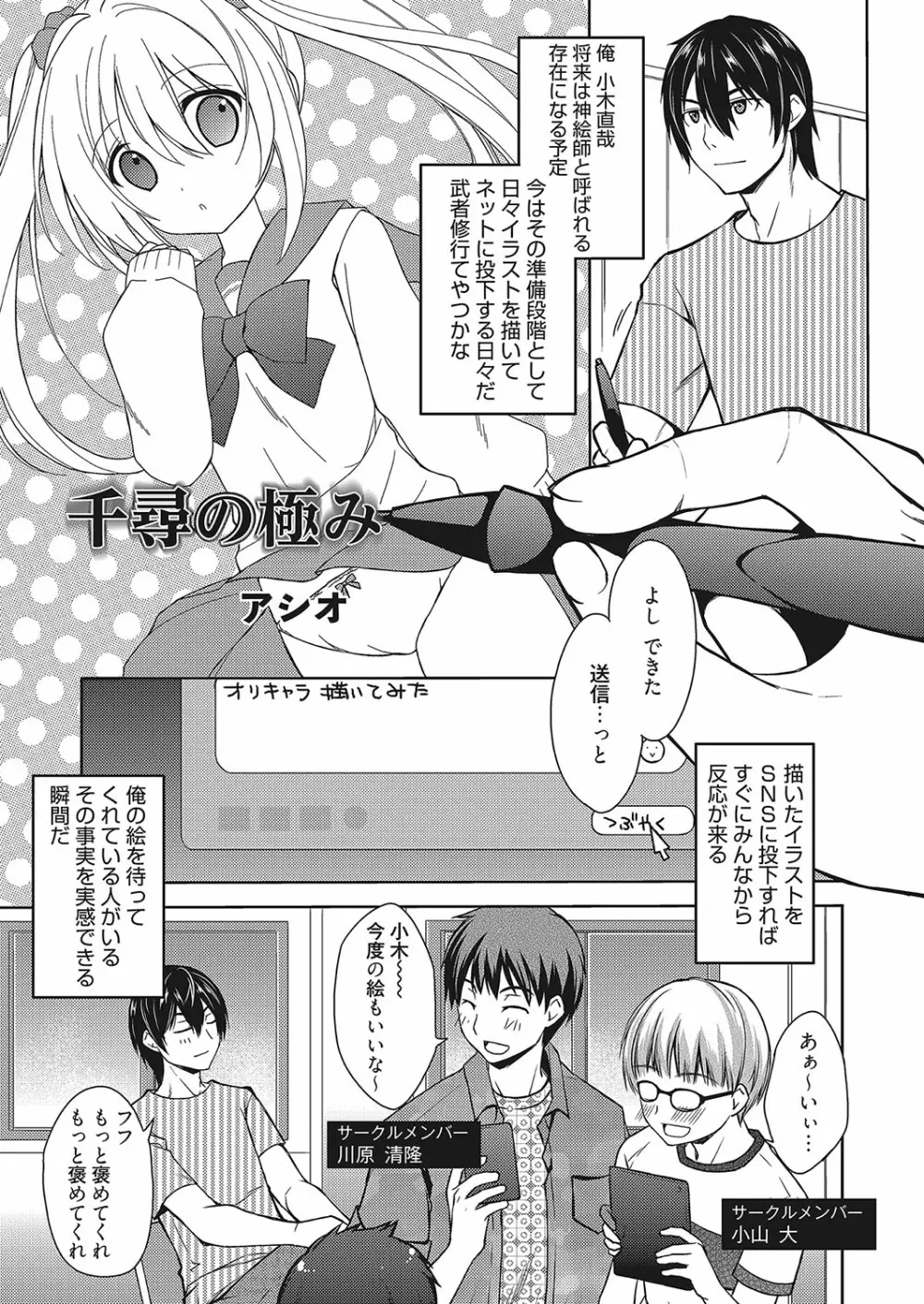 web 漫画ばんがいち Vol.12 Page.116