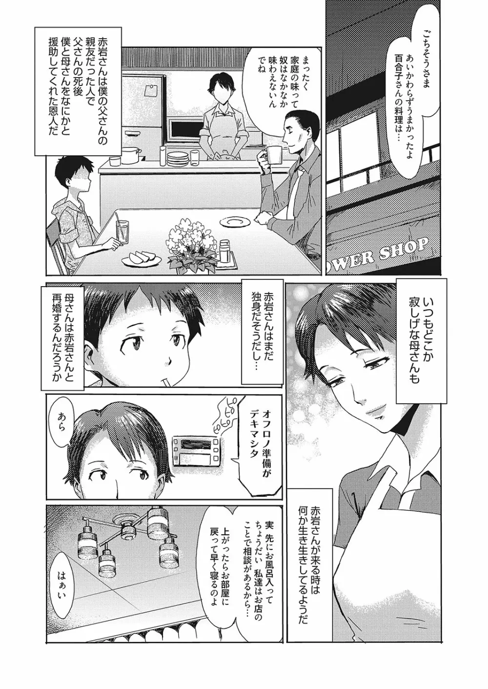 web 漫画ばんがいち Vol.12 Page.4