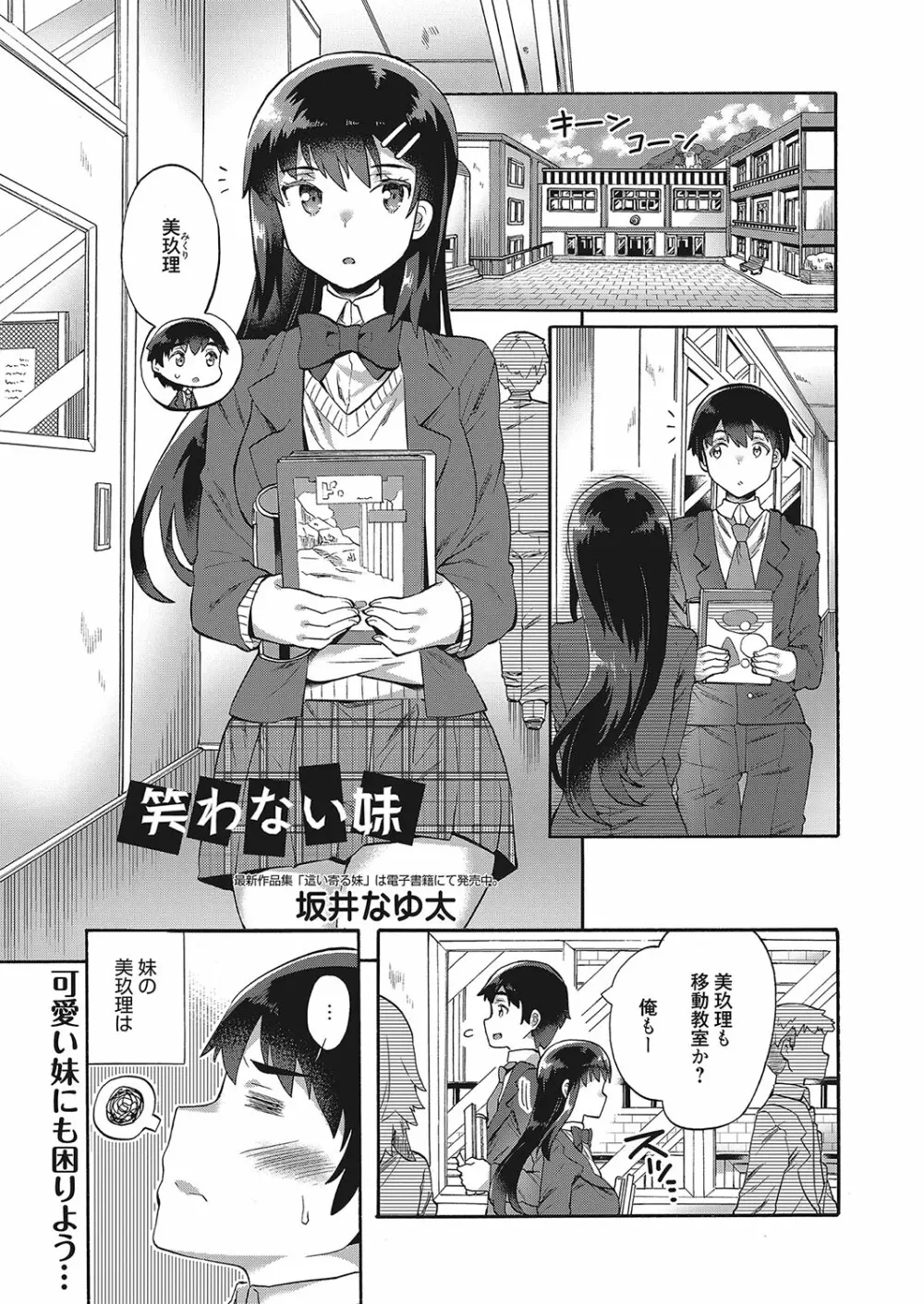 web 漫画ばんがいち Vol.12 Page.42