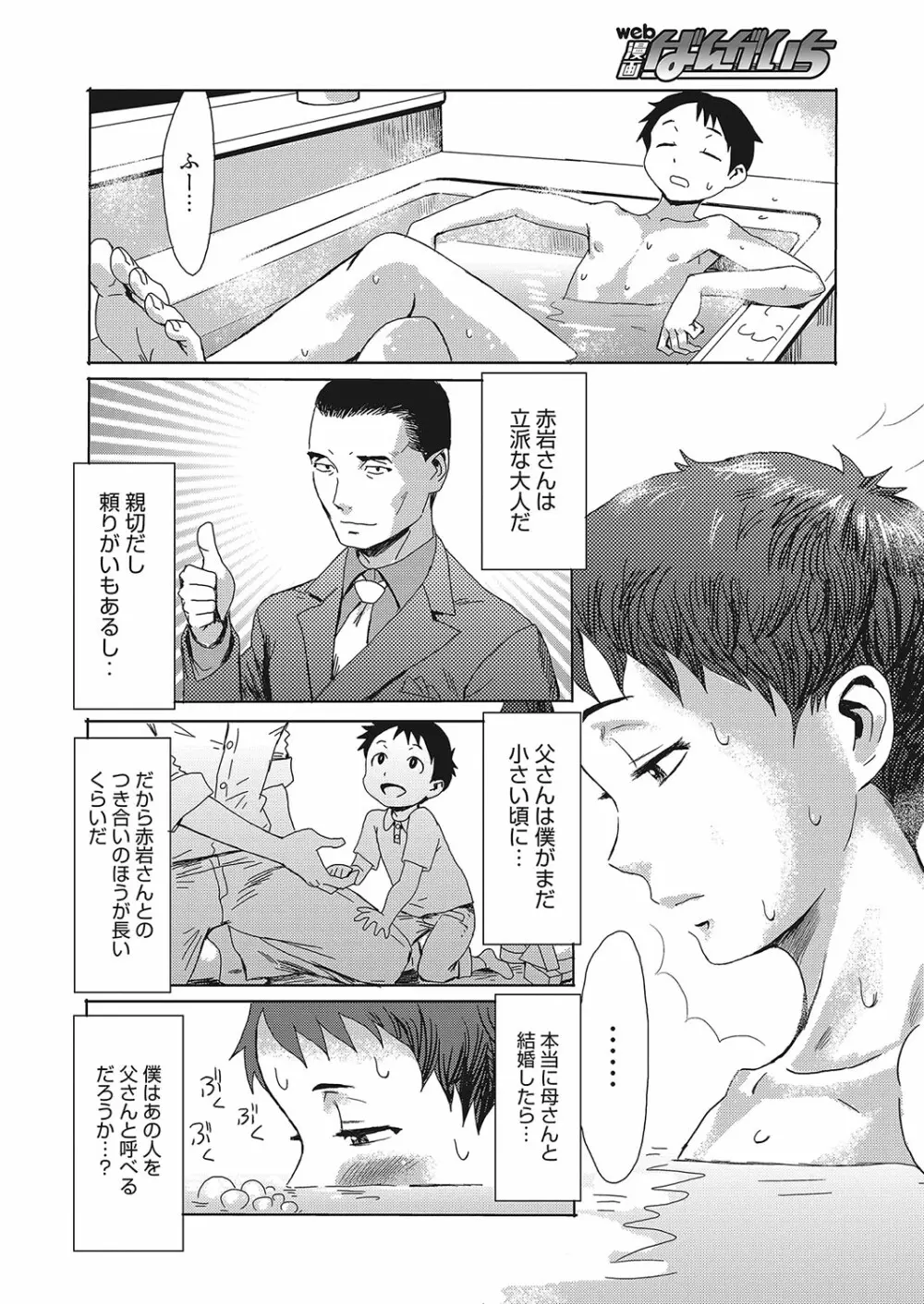 web 漫画ばんがいち Vol.12 Page.5