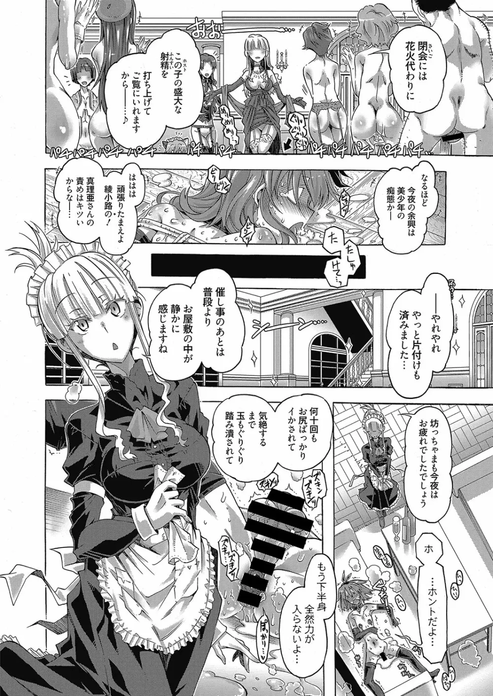 web 漫画ばんがいち Vol.12 Page.65