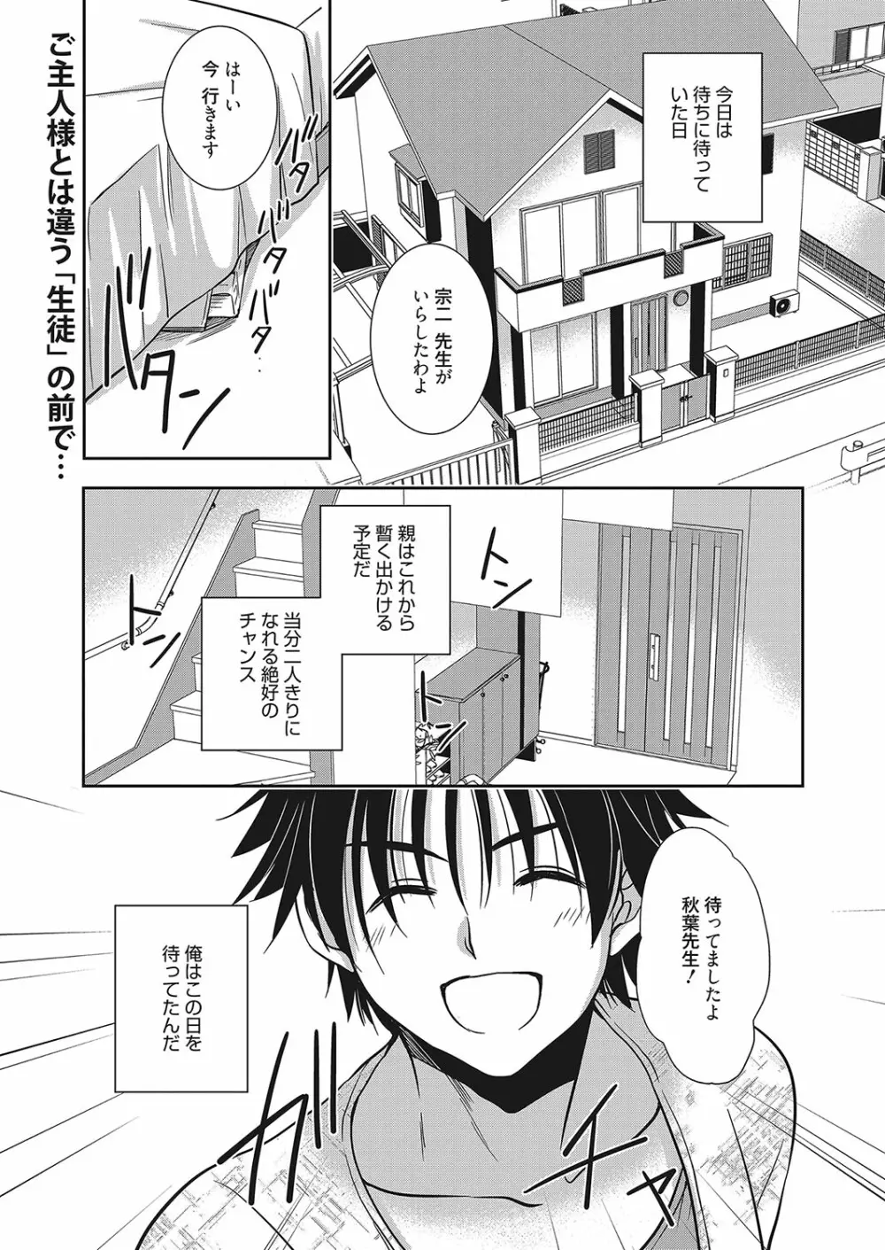 web 漫画ばんがいち Vol.12 Page.96