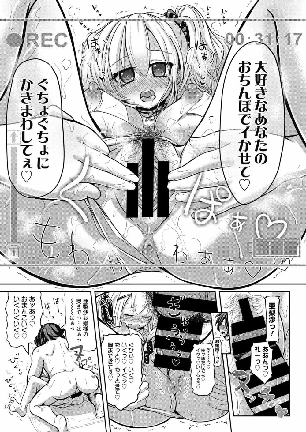 web 漫画ばんがいち Vol.11 Page.110