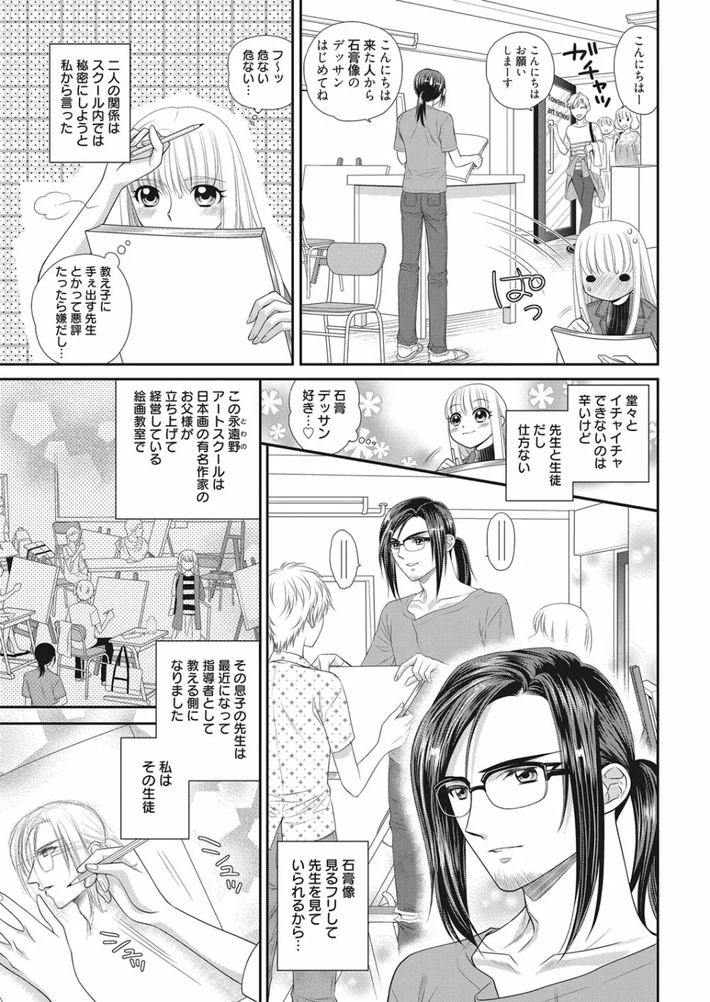 web 漫画ばんがいち Vol.11 Page.58