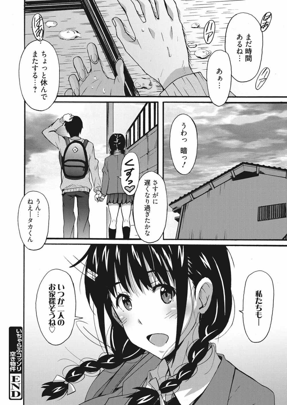 web 漫画ばんがいち Vol.9 Page.41