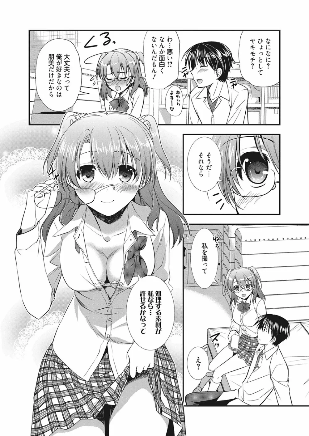 web 漫画ばんがいち Vol.9 Page.67