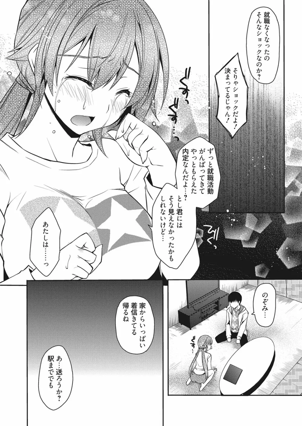 web 漫画ばんがいち Vol.9 Page.87