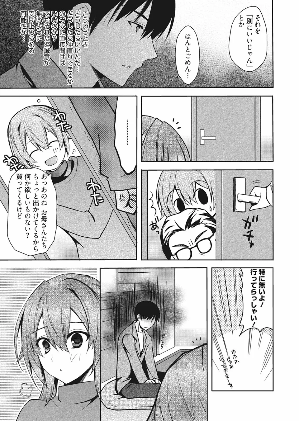 web 漫画ばんがいち Vol.9 Page.94