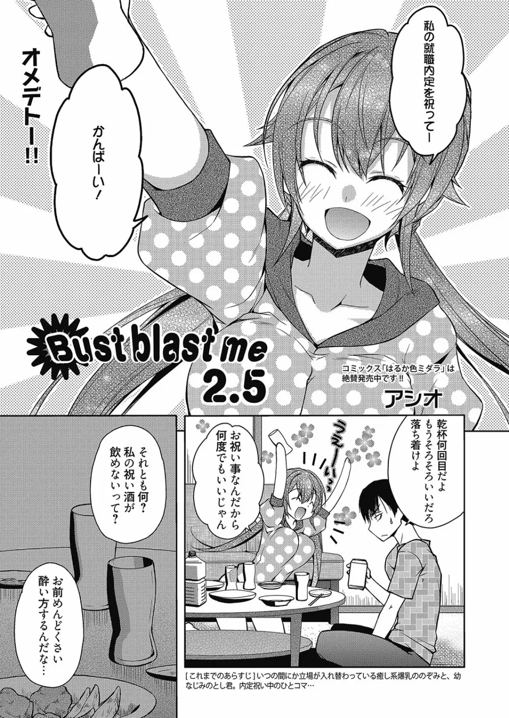 web 漫画ばんがいち Vol.8 Page.120