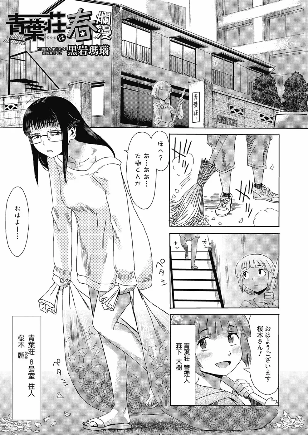 web 漫画ばんがいち Vol.8 Page.22