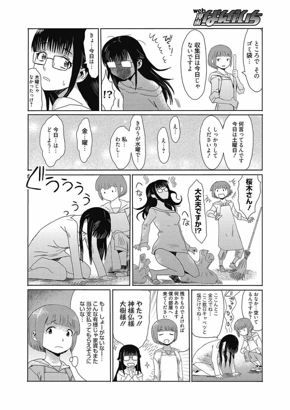 web 漫画ばんがいち Vol.8 Page.23