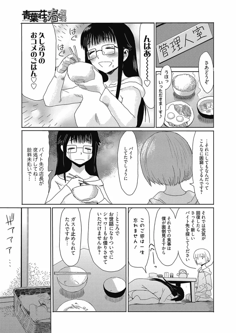 web 漫画ばんがいち Vol.8 Page.24