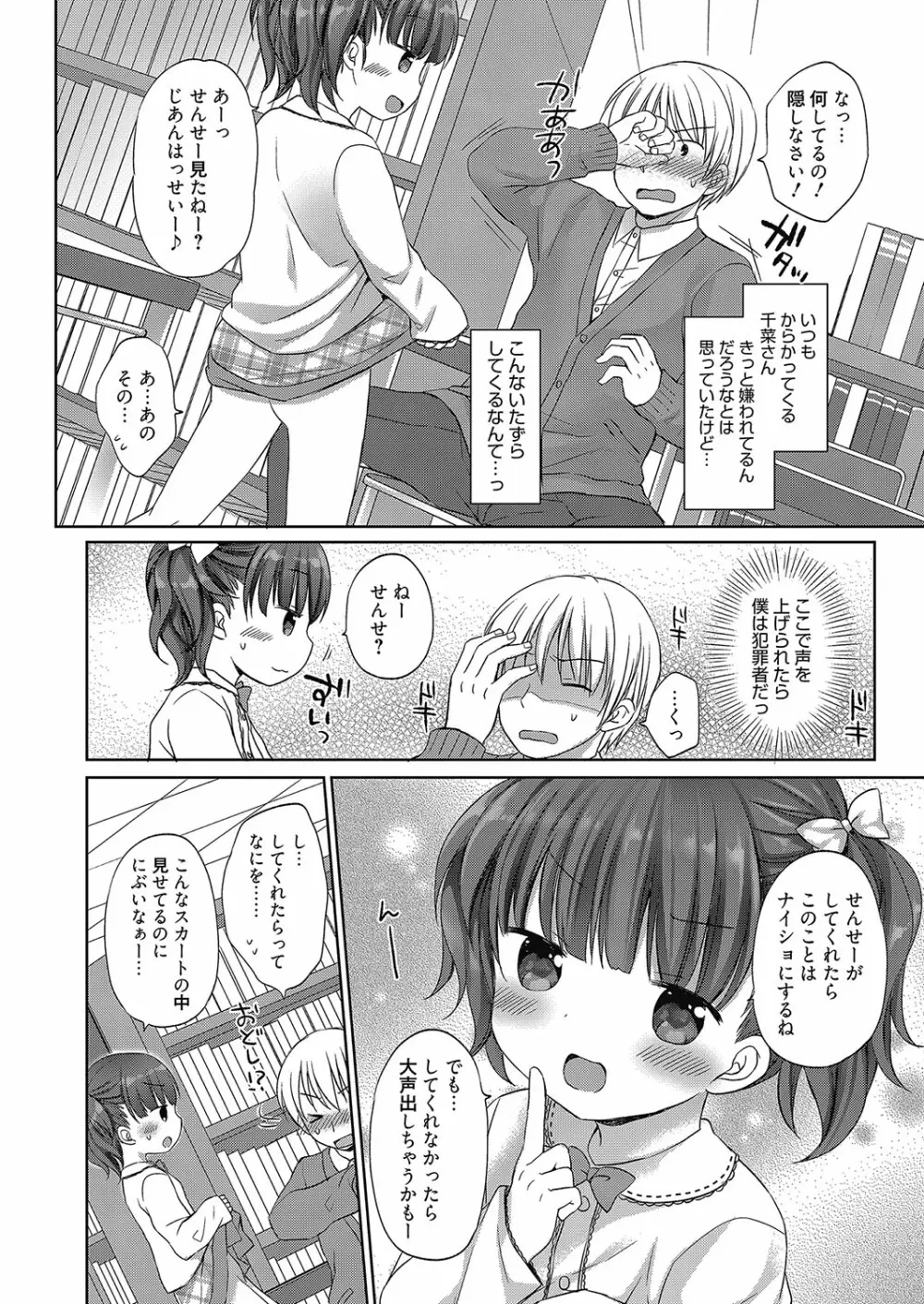 web 漫画ばんがいち Vol.8 Page.3